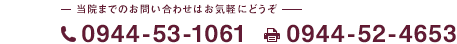 大牟田市立病院までのお問い合わせはお気軽にどうぞ